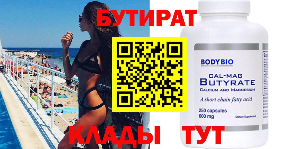 БУТИРАТ BDO 33% Серов