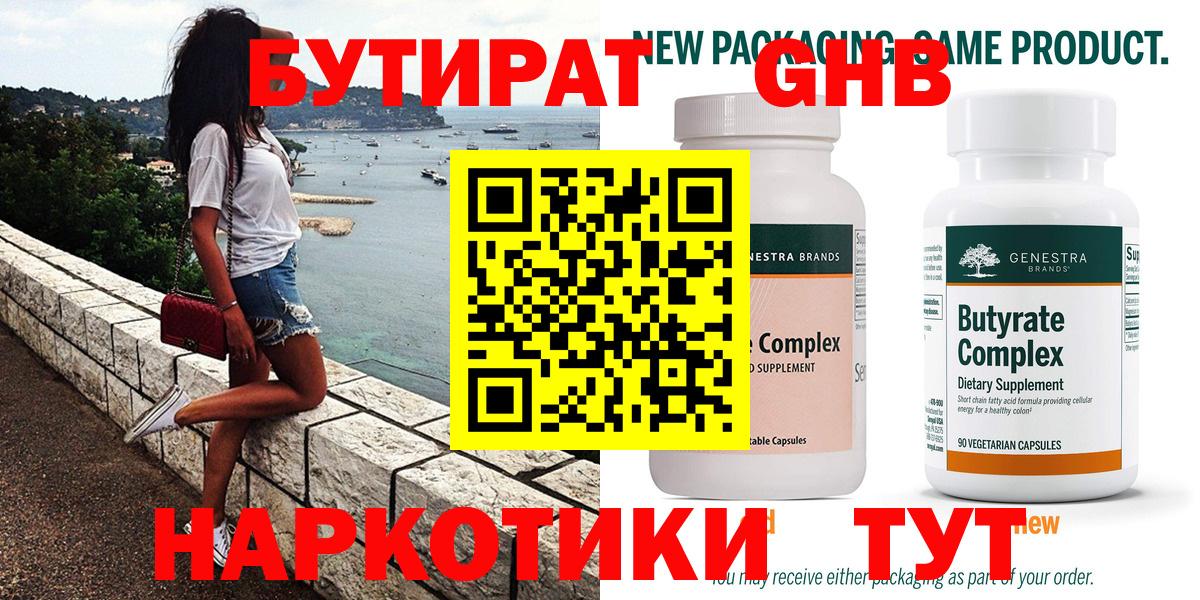 Серов  Бутират GHB  Вход с VPN 