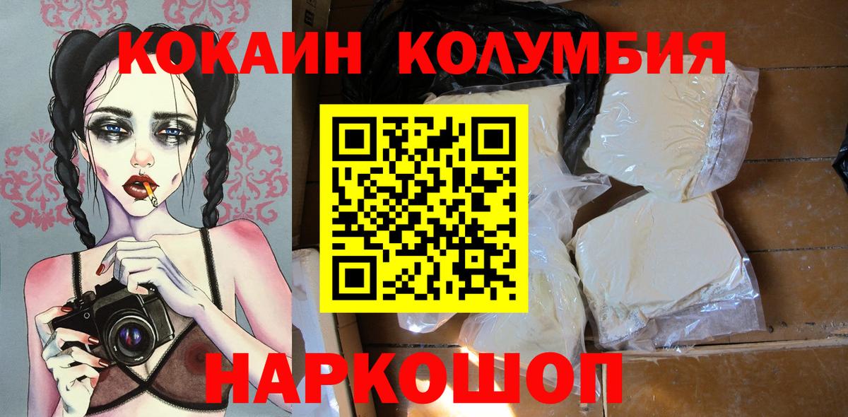COCAIN 97%  Кокаин Columbia  КОКАИН  Серов  Вход с VPN 