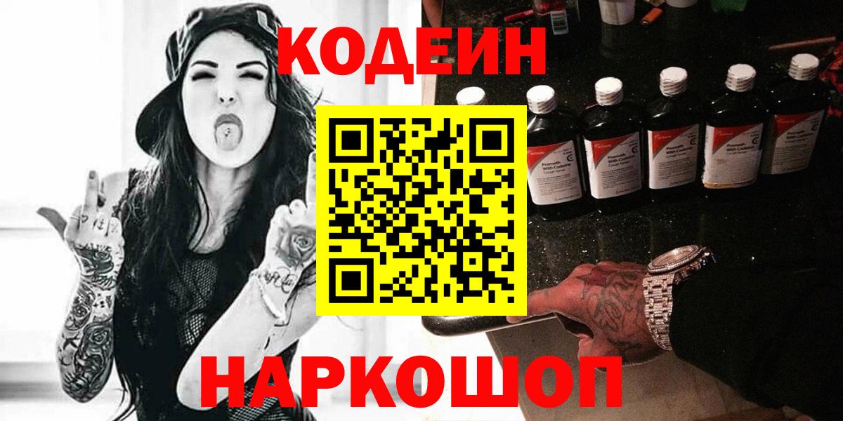 Кодеиновый сироп Lean Purple Drank  Вход с VPN  Серов 