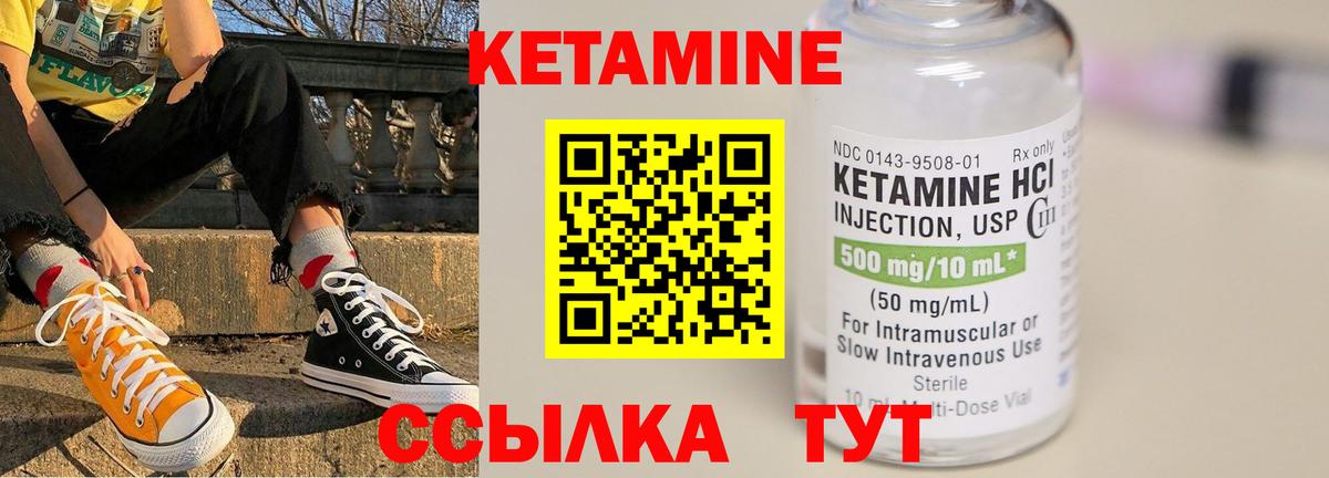 КЕТАМИН VHQ Серов