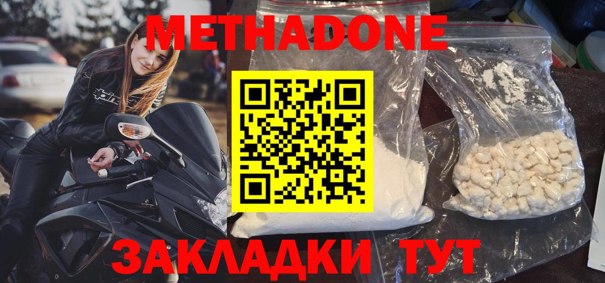 Метадон кристалл Серов